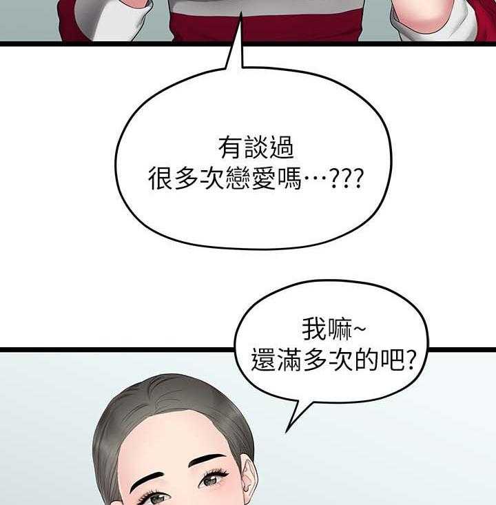 《毕业分手季》第63话 63_心烦 第18页