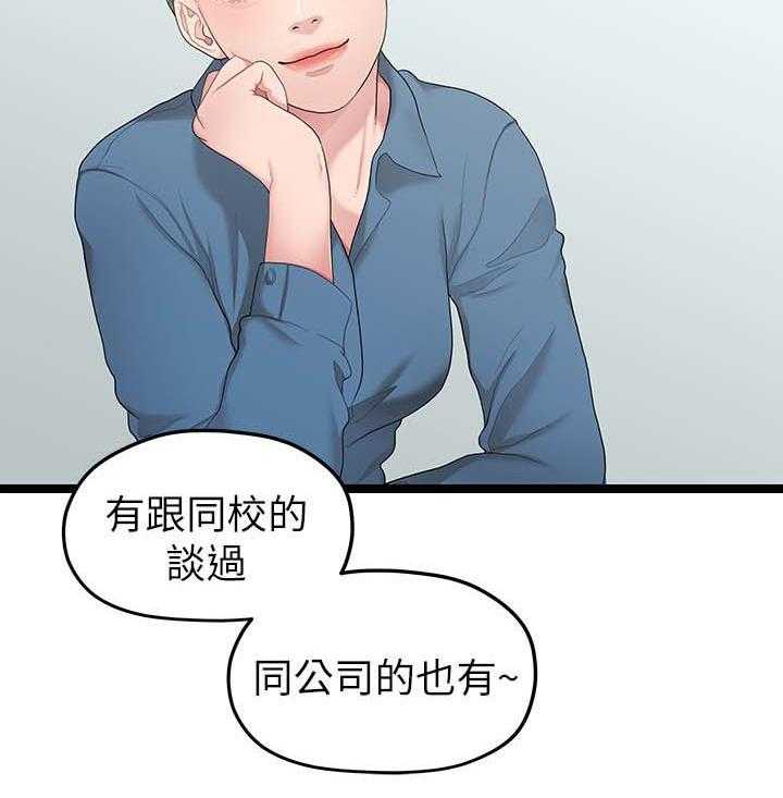 《毕业分手季》第63话 63_心烦 第19页
