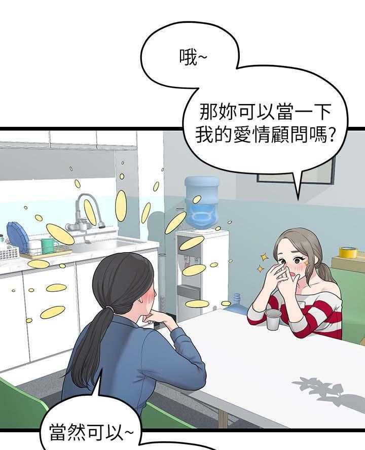 《毕业分手季》第63话 63_心烦 第20页