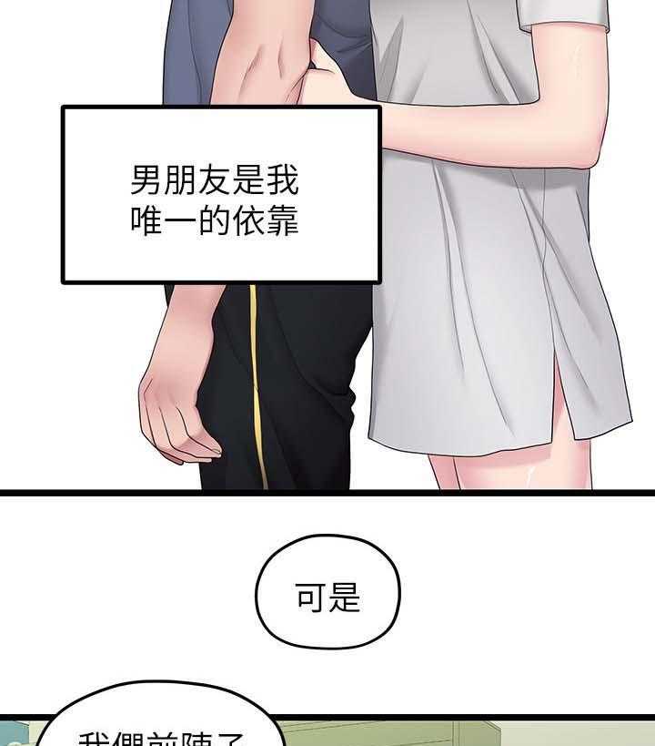 《毕业分手季》第63话 63_心烦 第24页