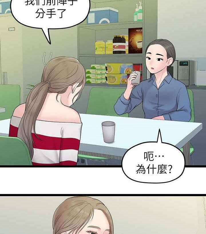 《毕业分手季》第63话 63_心烦 第25页