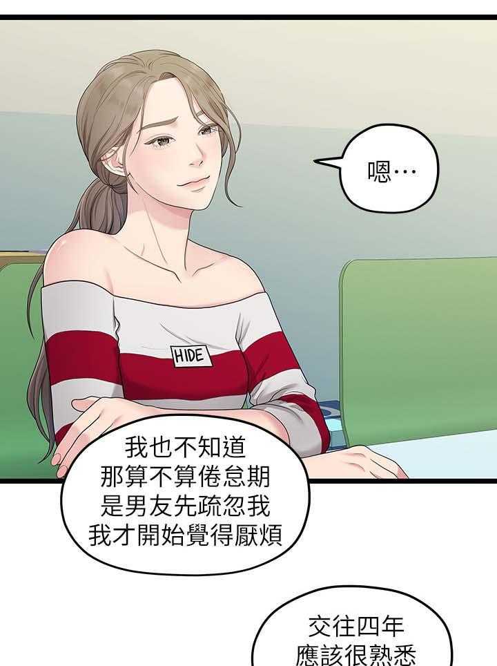 《毕业分手季》第63话 63_心烦 第27页