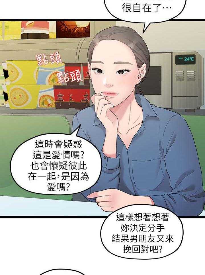 《毕业分手季》第63话 63_心烦 第28页