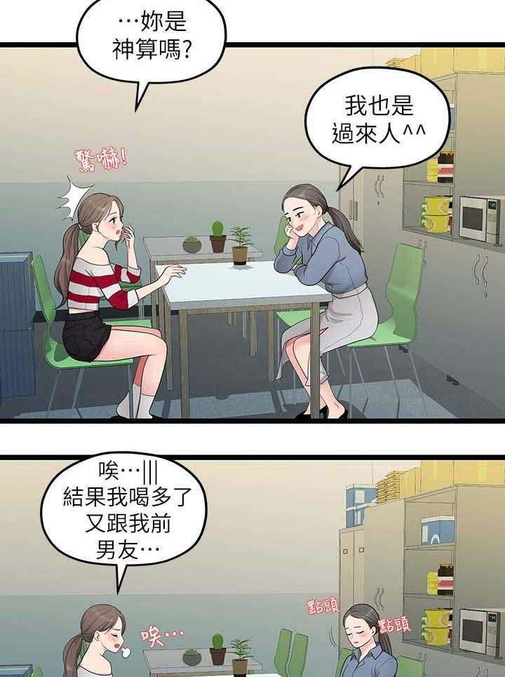 《毕业分手季》第63话 63_心烦 第29页