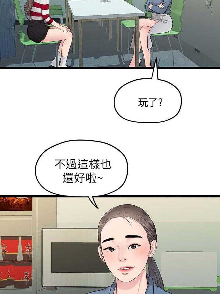 《毕业分手季》第63话 63_心烦 第30页