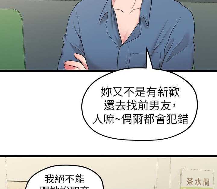 《毕业分手季》第63话 63_心烦 第31页
