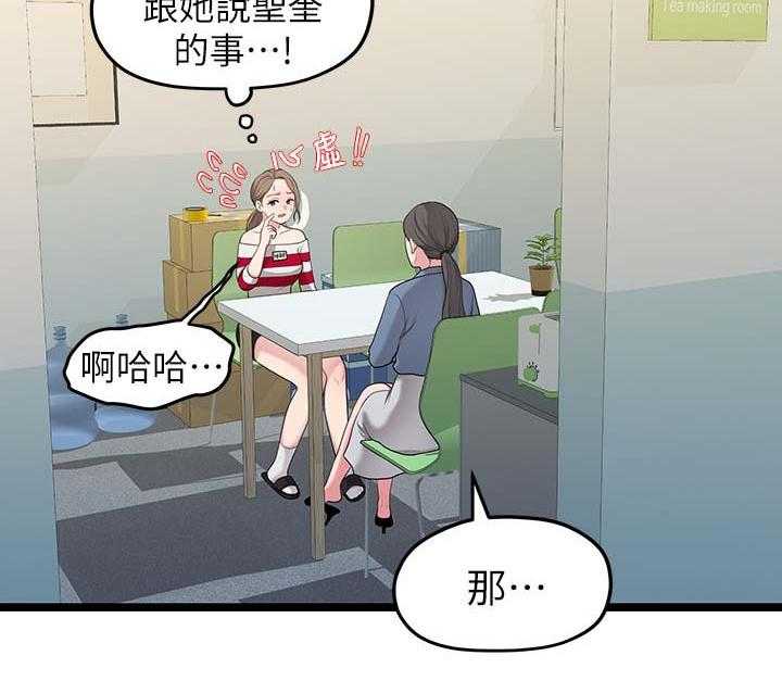 《毕业分手季》第63话 63_心烦 第32页
