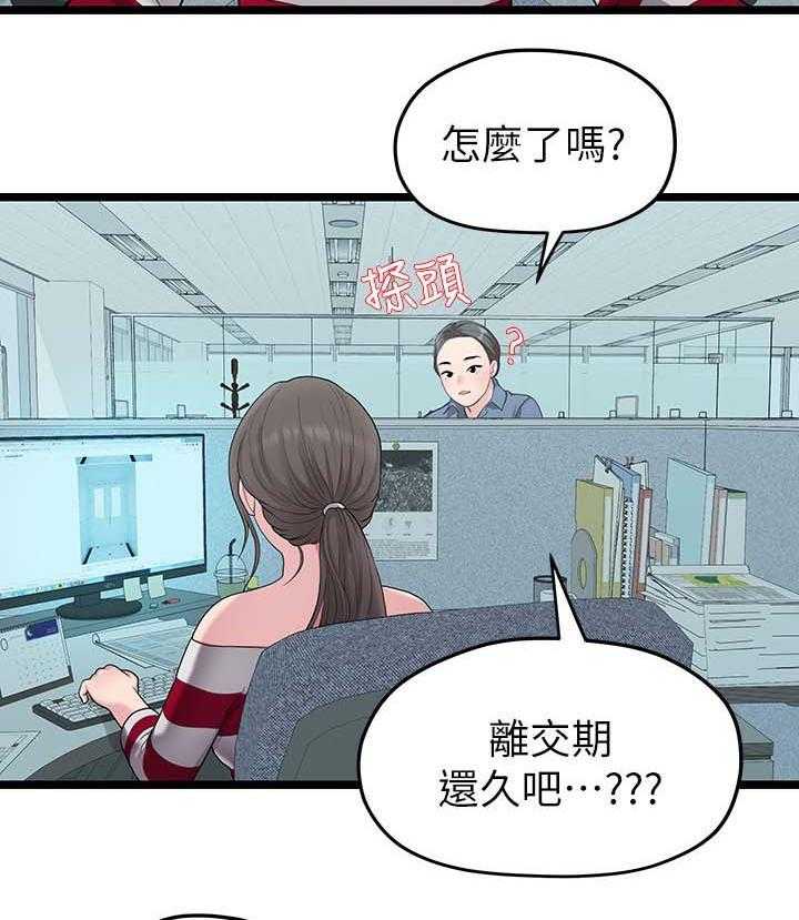 《毕业分手季》第63话 63_心烦 第9页