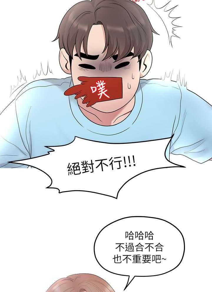 《毕业分手季》第62话 62_合拍 第6页