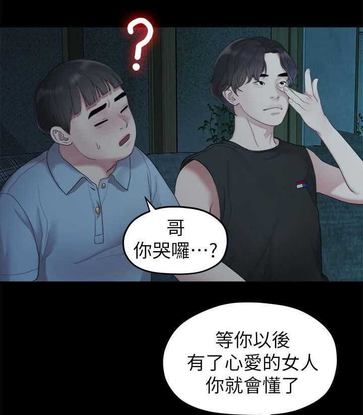 《毕业分手季》第66话 66_羡慕 第16页