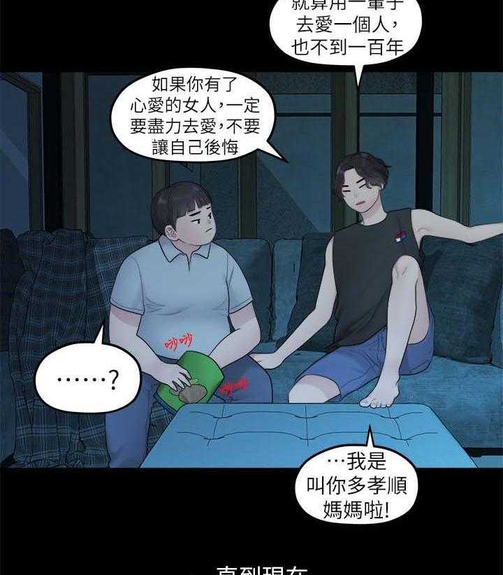 《毕业分手季》第66话 66_羡慕 第18页