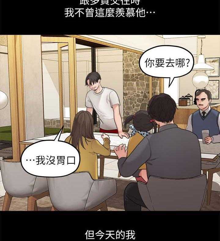 《毕业分手季》第66话 66_羡慕 第23页