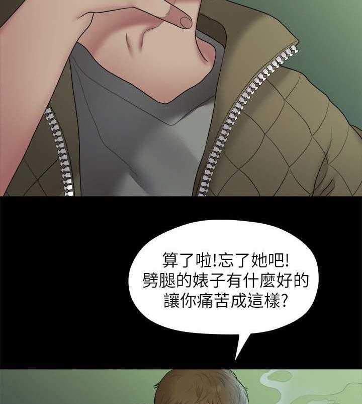 《毕业分手季》第66话 66_羡慕 第26页