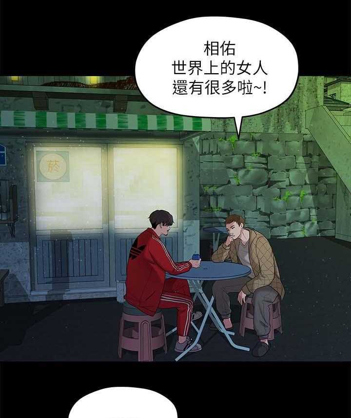 《毕业分手季》第66话 66_羡慕 第28页