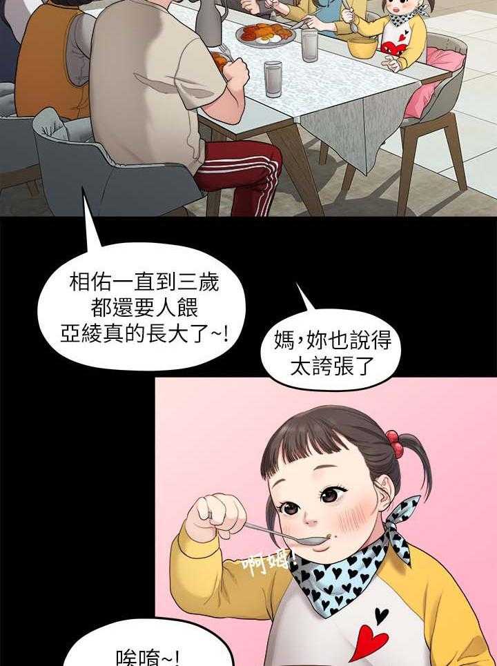 《毕业分手季》第66话 66_羡慕 第2页