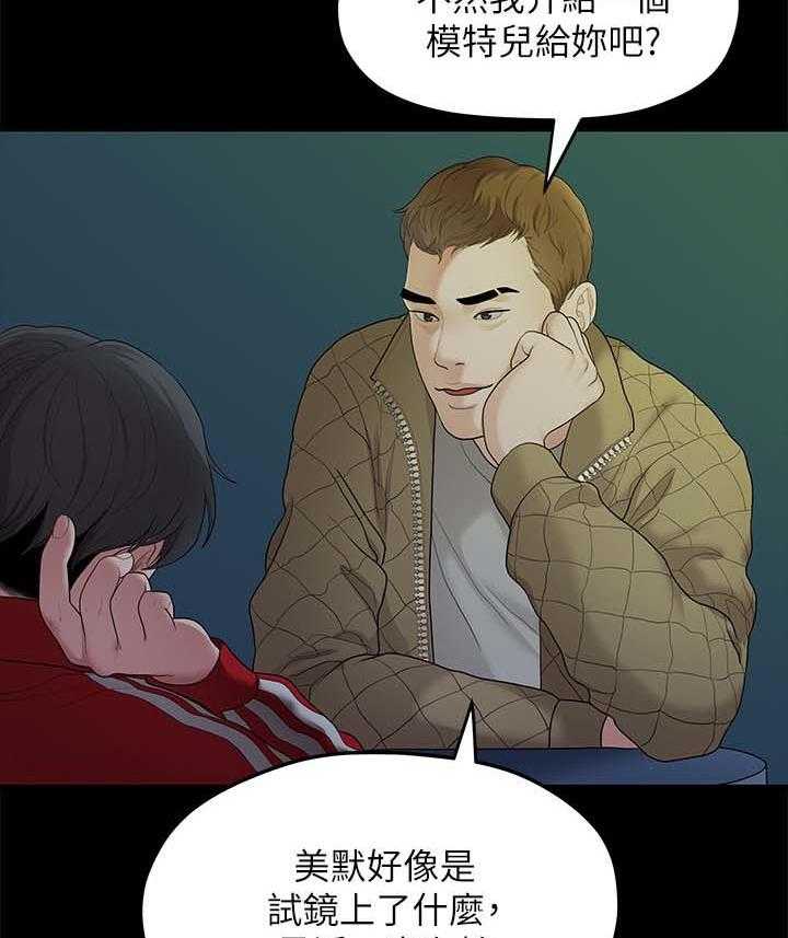 《毕业分手季》第66话 66_羡慕 第30页