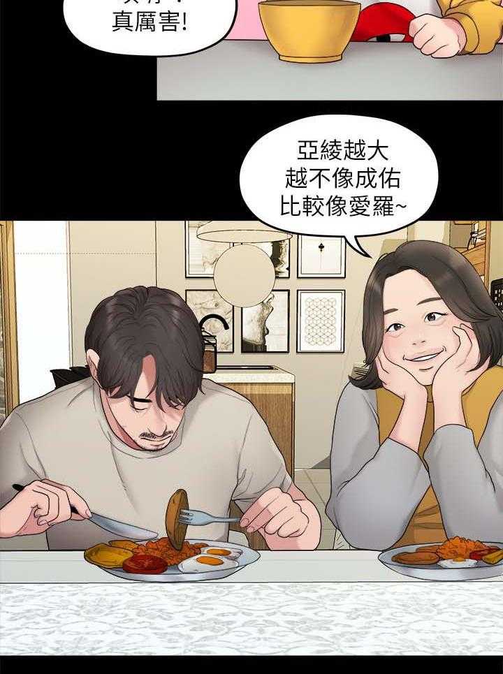 《毕业分手季》第66话 66_羡慕 第3页