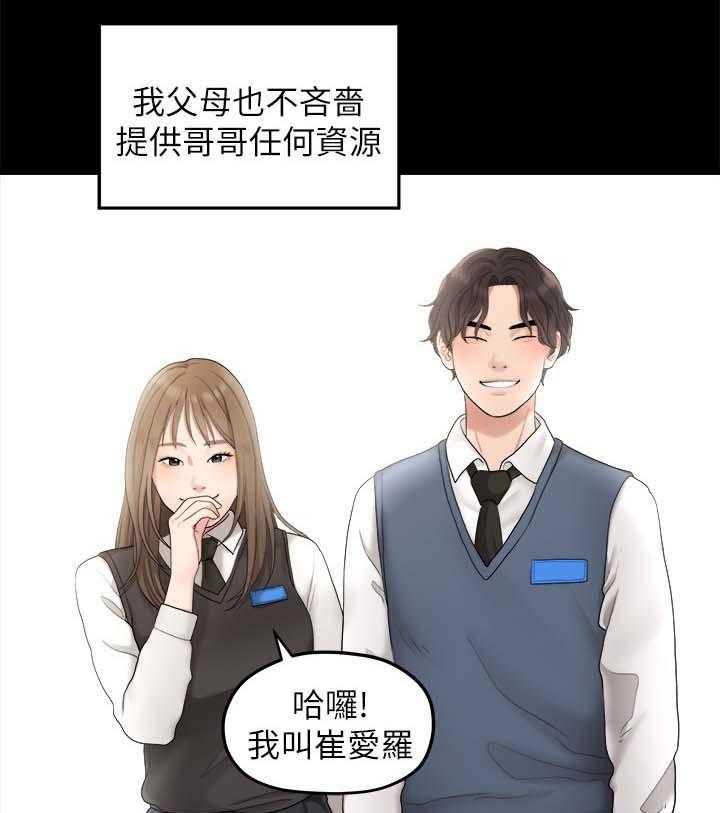 《毕业分手季》第66话 66_羡慕 第8页
