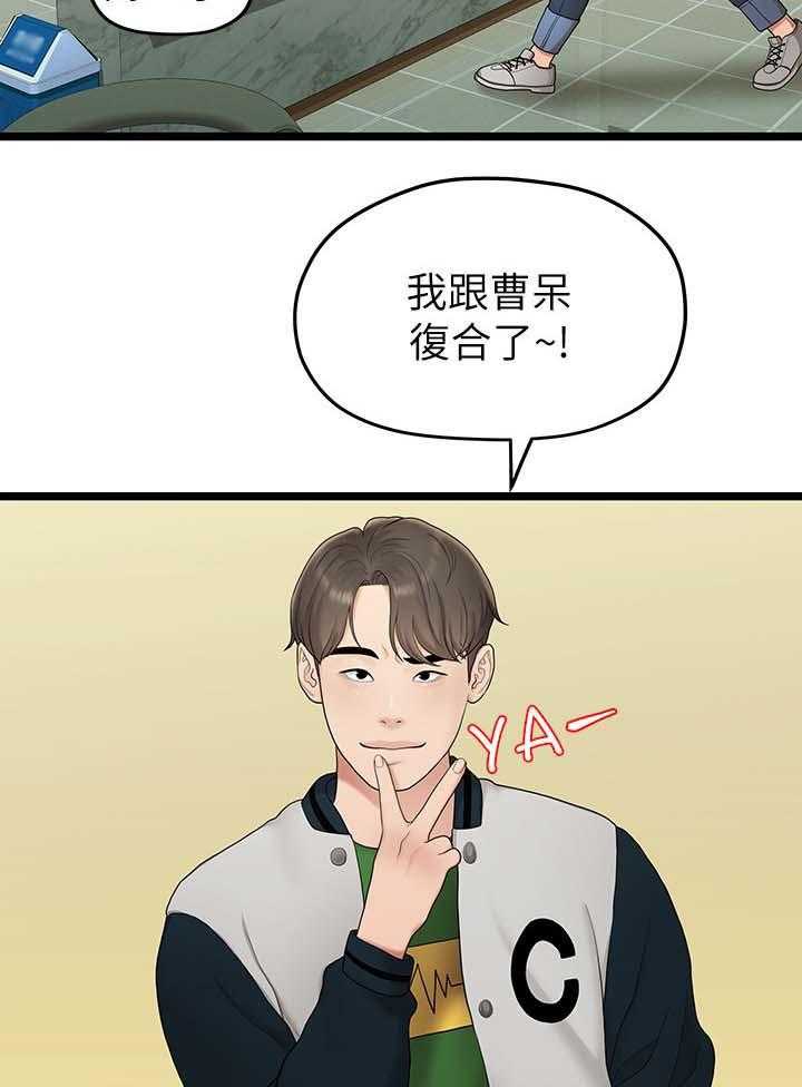 《毕业分手季》第64话 64_拒绝 第19页