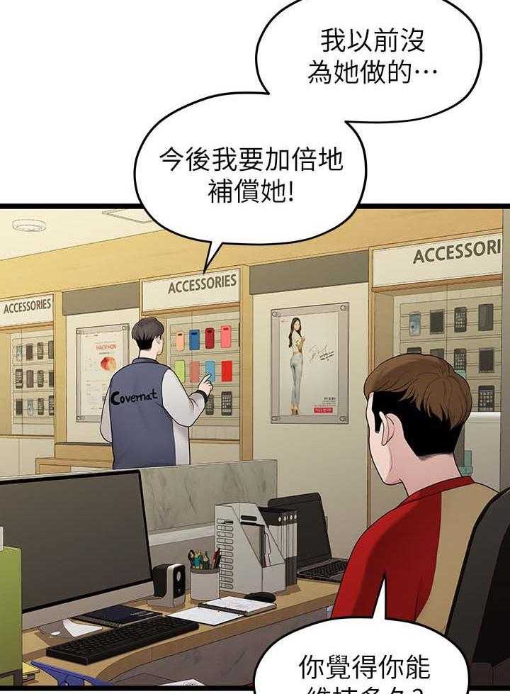《毕业分手季》第64话 64_拒绝 第22页