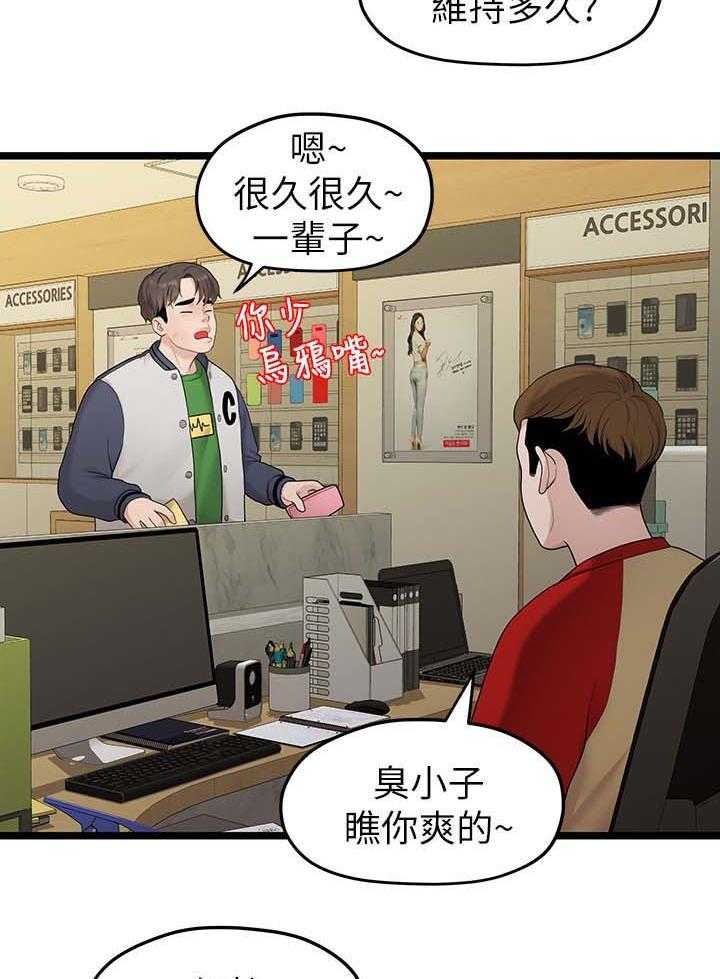 《毕业分手季》第64话 64_拒绝 第23页