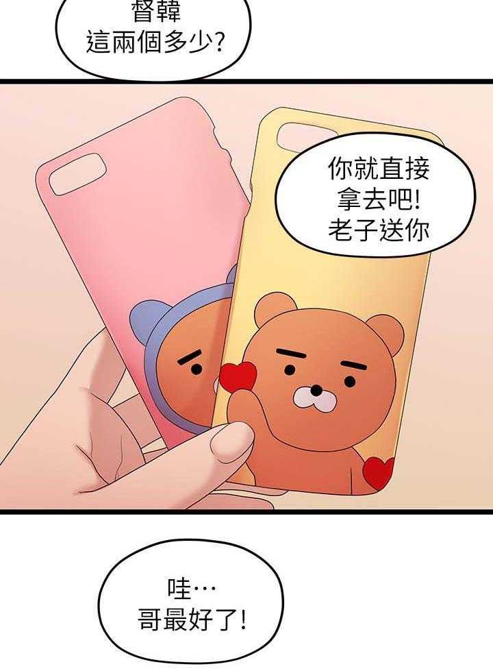 《毕业分手季》第64话 64_拒绝 第24页