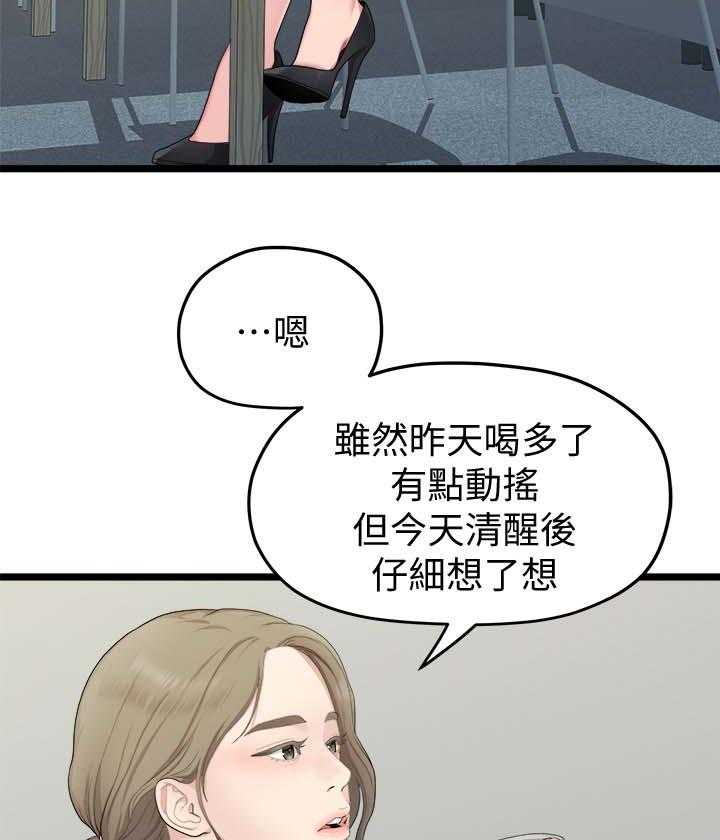 《毕业分手季》第64话 64_拒绝 第2页