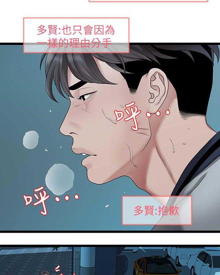 《毕业分手季》第64话 64_拒绝 第30页