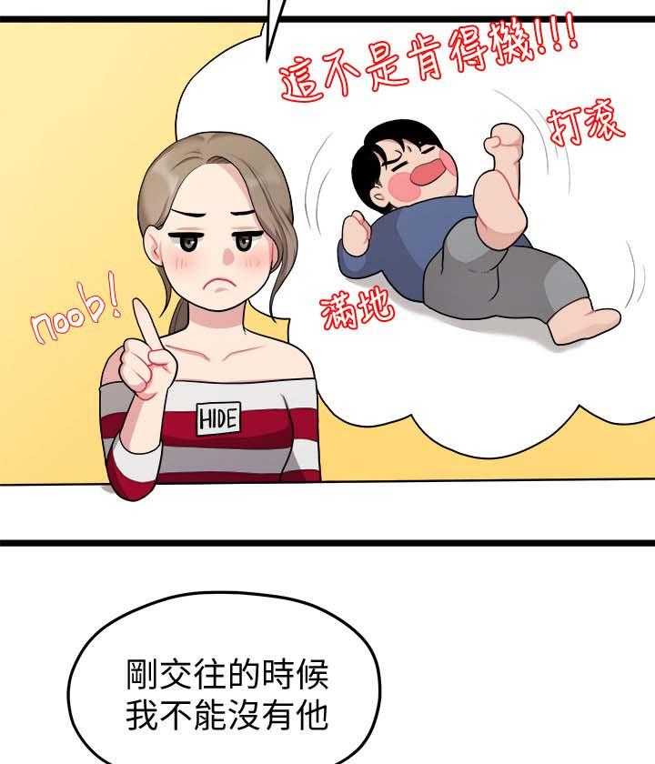 《毕业分手季》第64话 64_拒绝 第5页