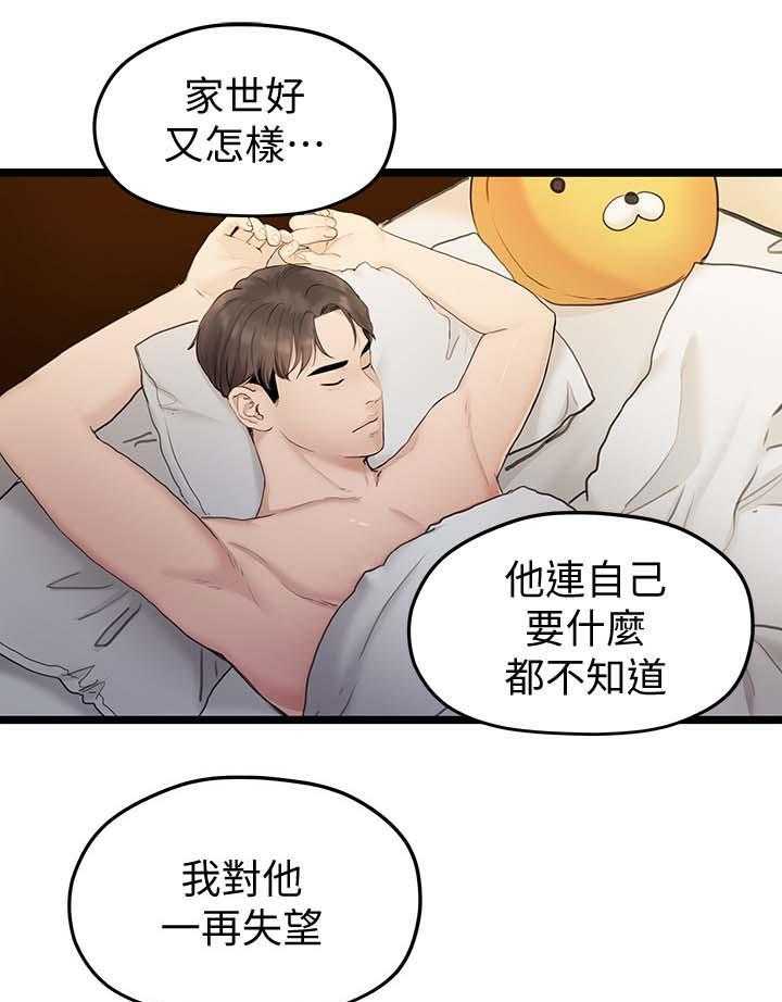 《毕业分手季》第64话 64_拒绝 第7页