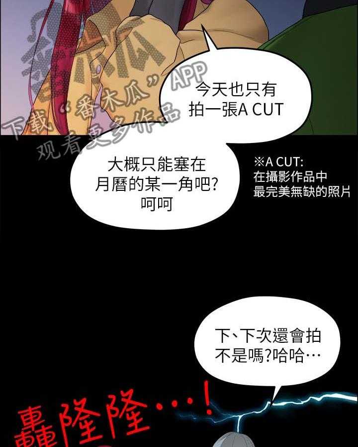 《毕业分手季》第69话 69_下雨 第12页
