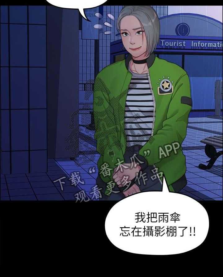 《毕业分手季》第69话 69_下雨 第14页