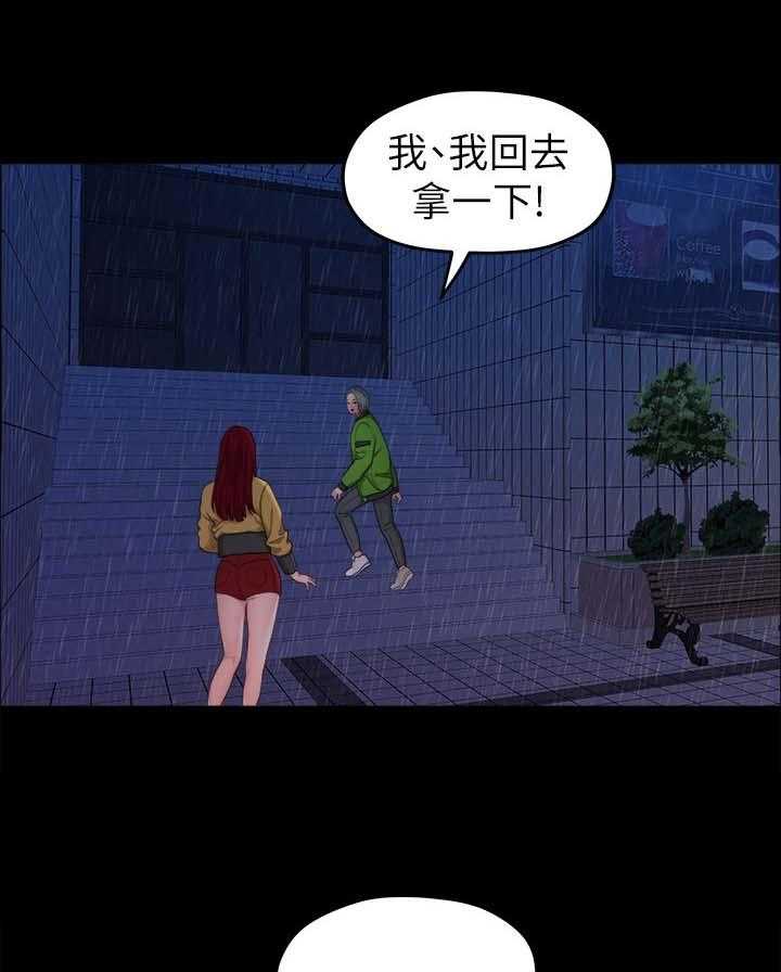 《毕业分手季》第69话 69_下雨 第15页