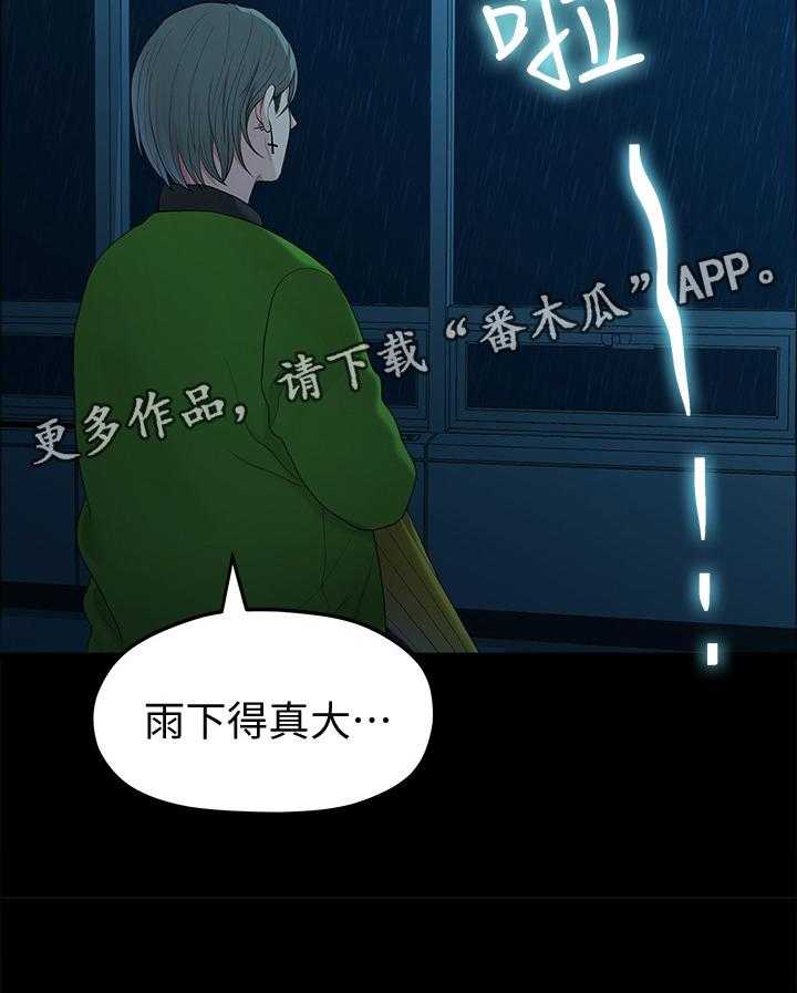 《毕业分手季》第69话 69_下雨 第23页