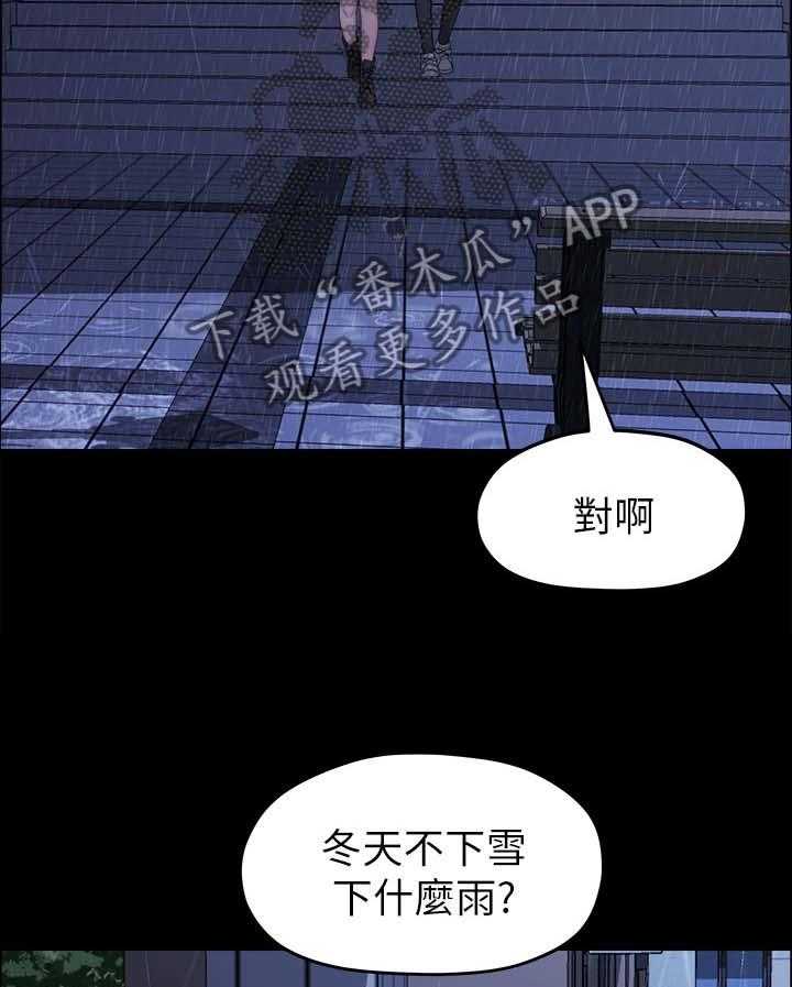 《毕业分手季》第69话 69_下雨 第4页