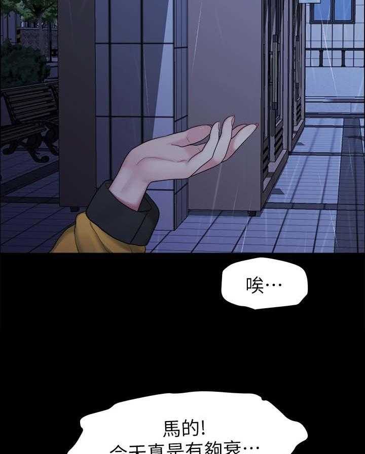 《毕业分手季》第69话 69_下雨 第5页