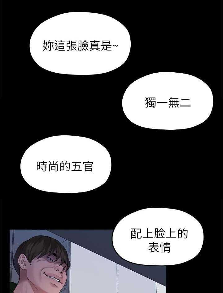 《毕业分手季》第68话 68_交易 第14页