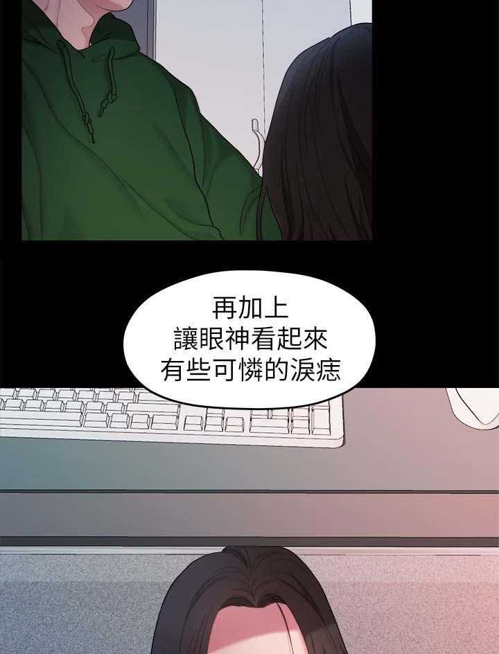 《毕业分手季》第68话 68_交易 第15页
