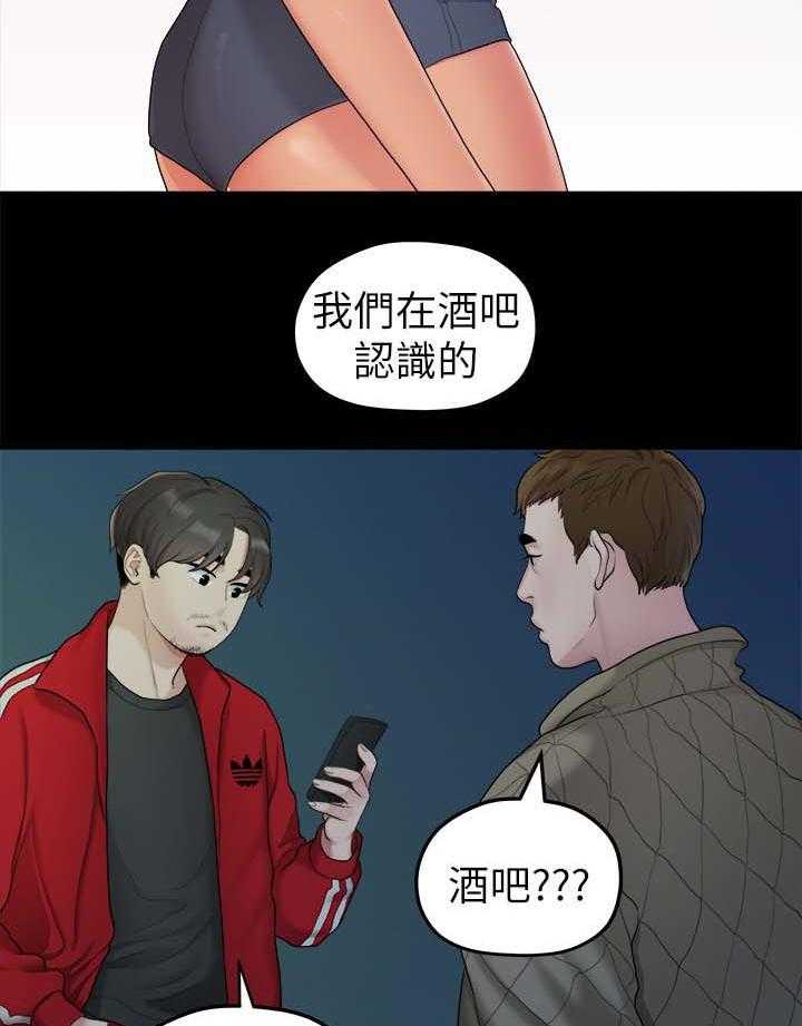 《毕业分手季》第68话 68_交易 第2页