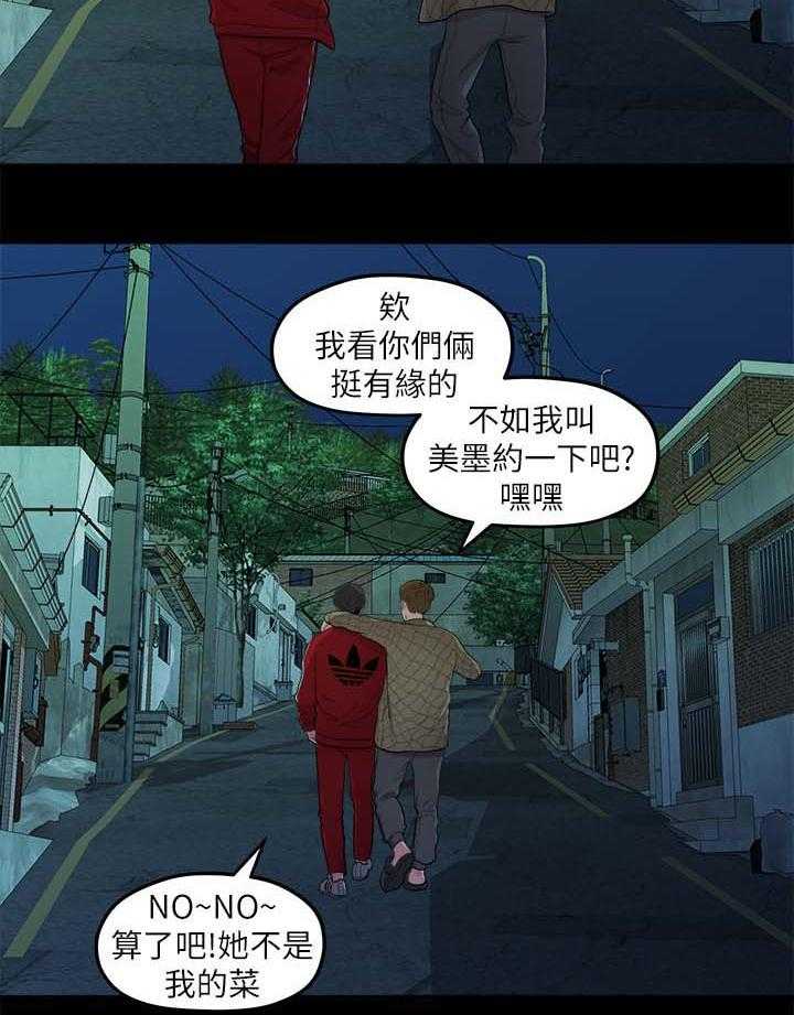 《毕业分手季》第68话 68_交易 第4页