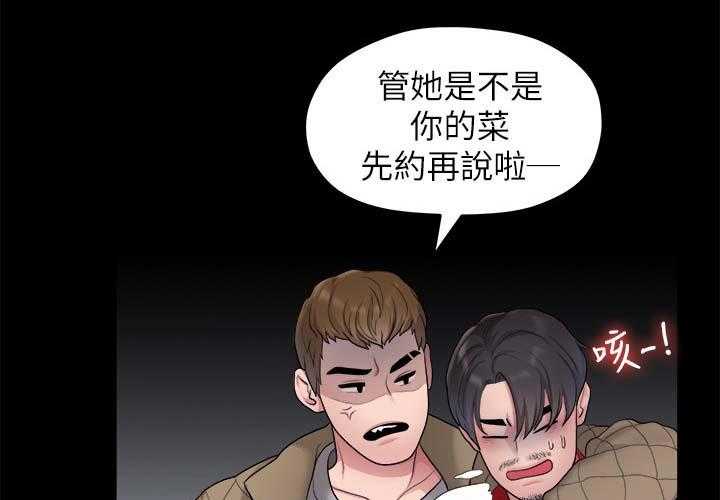 《毕业分手季》第68话 68_交易 第5页