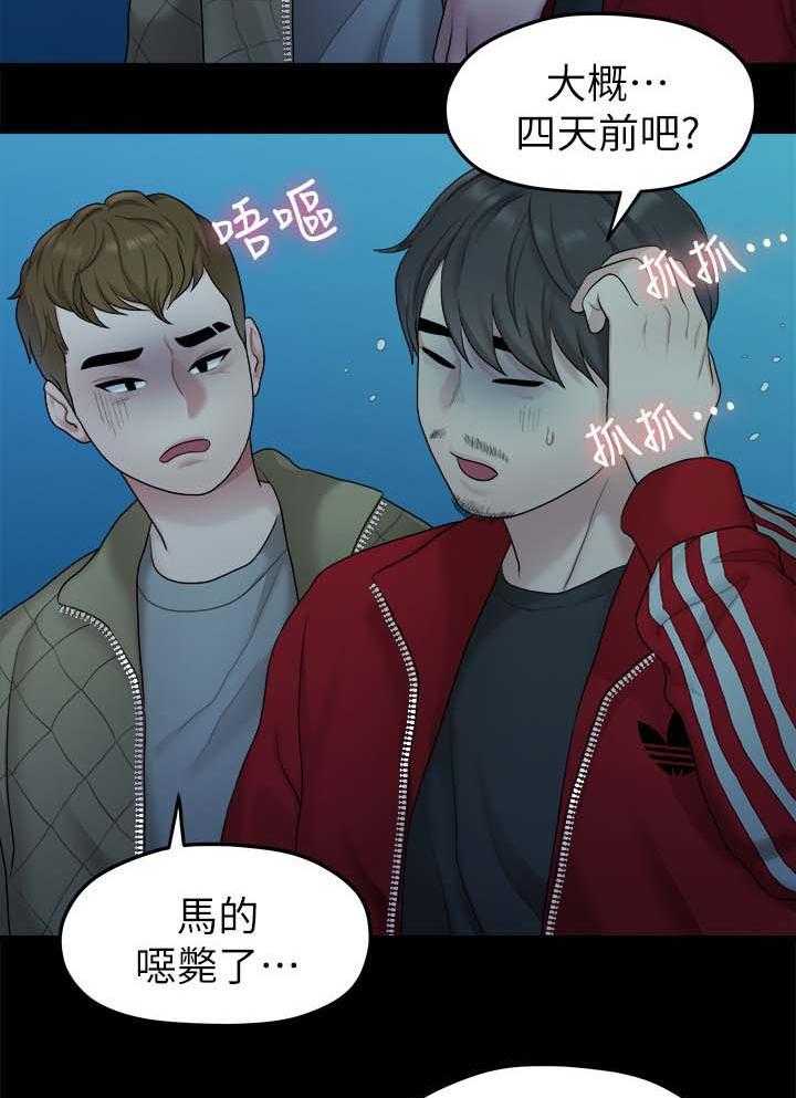 《毕业分手季》第68话 68_交易 第8页