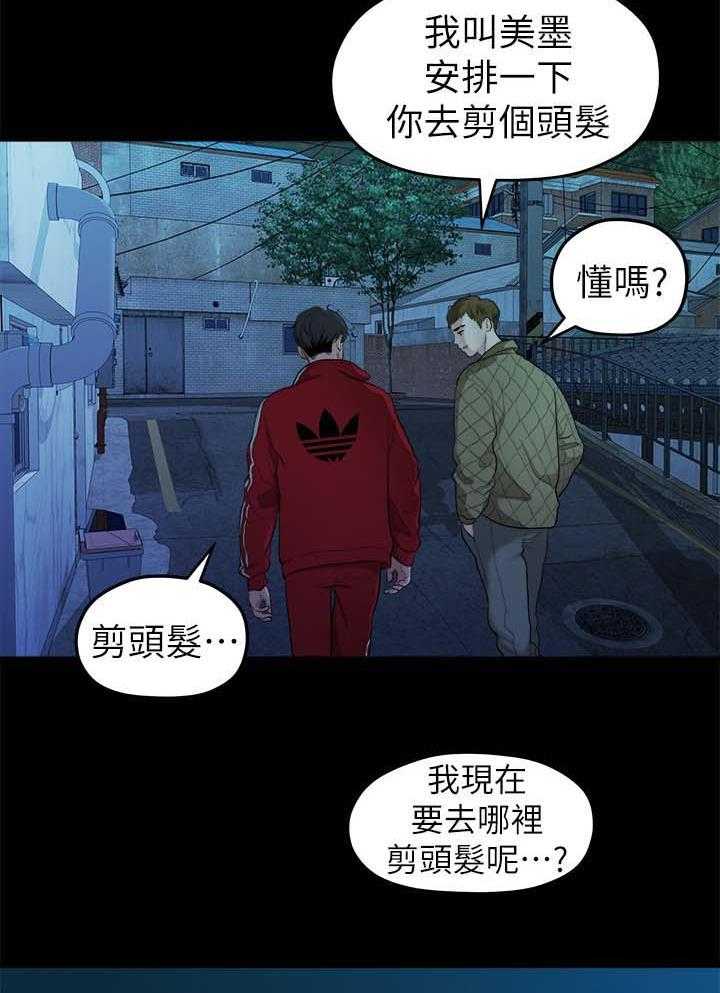 《毕业分手季》第68话 68_交易 第9页
