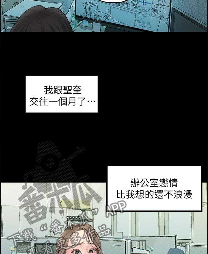 《毕业分手季》第70话 70_生气 第16页