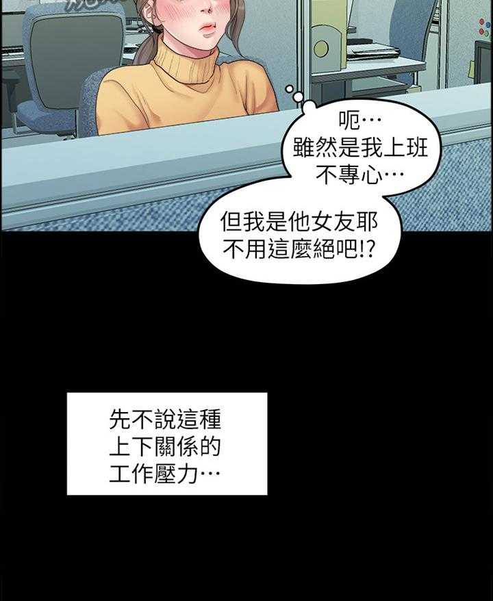 《毕业分手季》第70话 70_生气 第17页