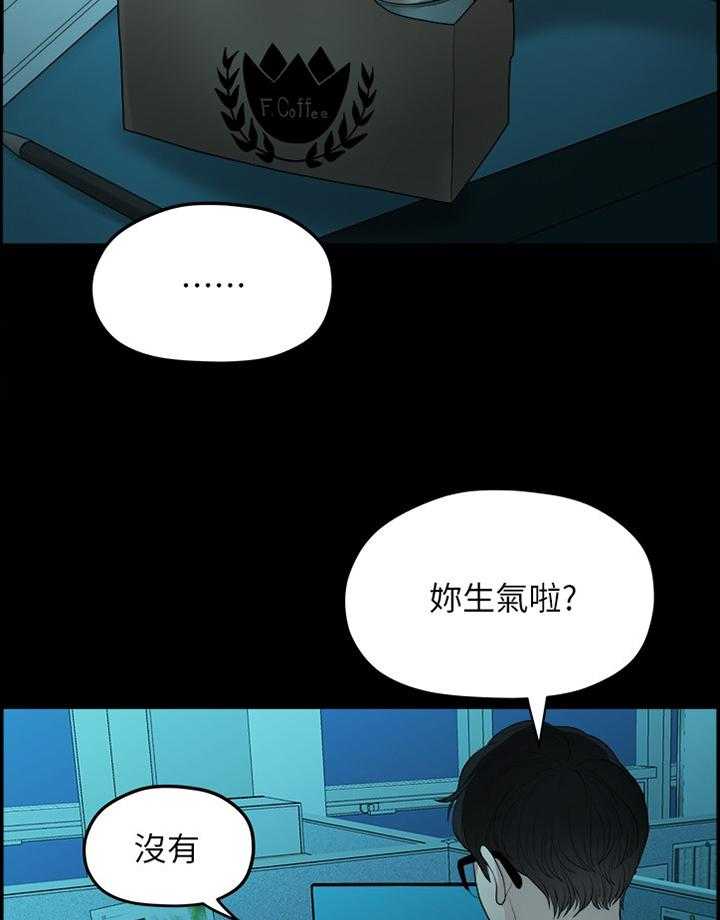 《毕业分手季》第70话 70_生气 第31页