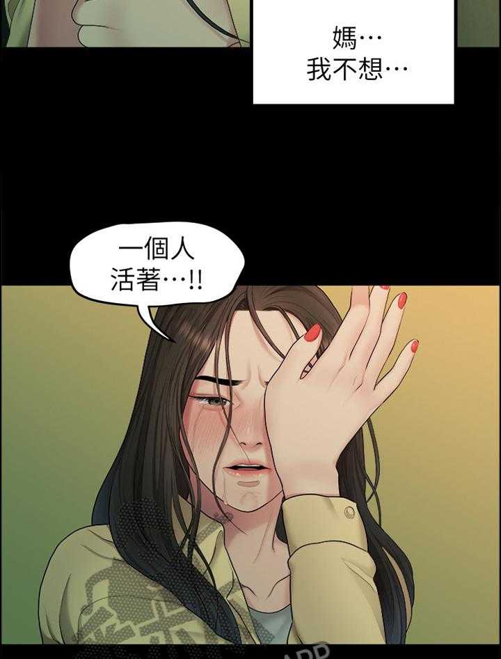 《毕业分手季》第72话 72_圣诞节 第23页