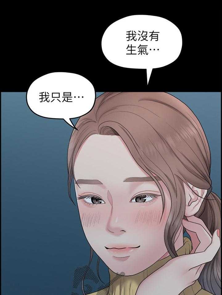 《毕业分手季》第71话 71_耍脾气 第1页