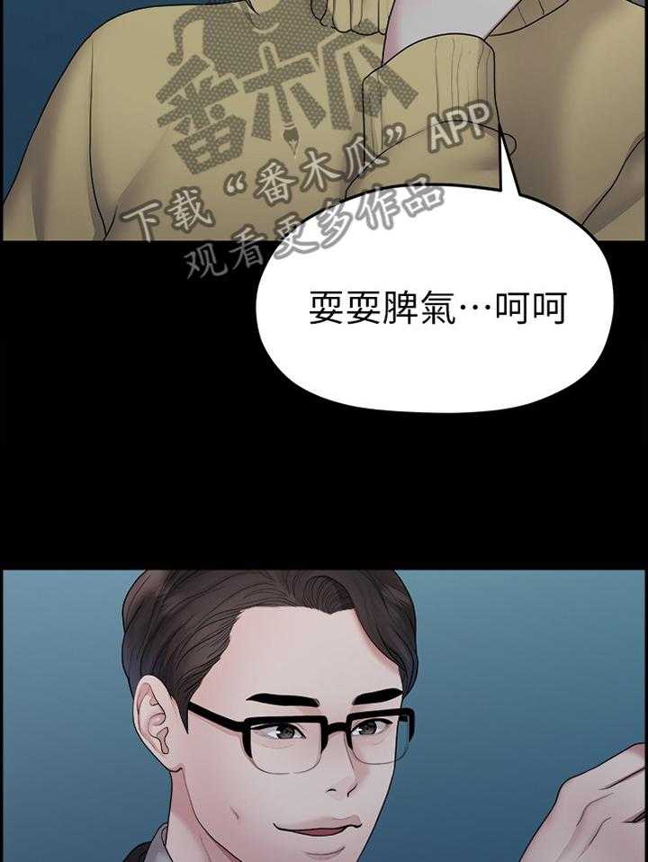 《毕业分手季》第71话 71_耍脾气 第2页