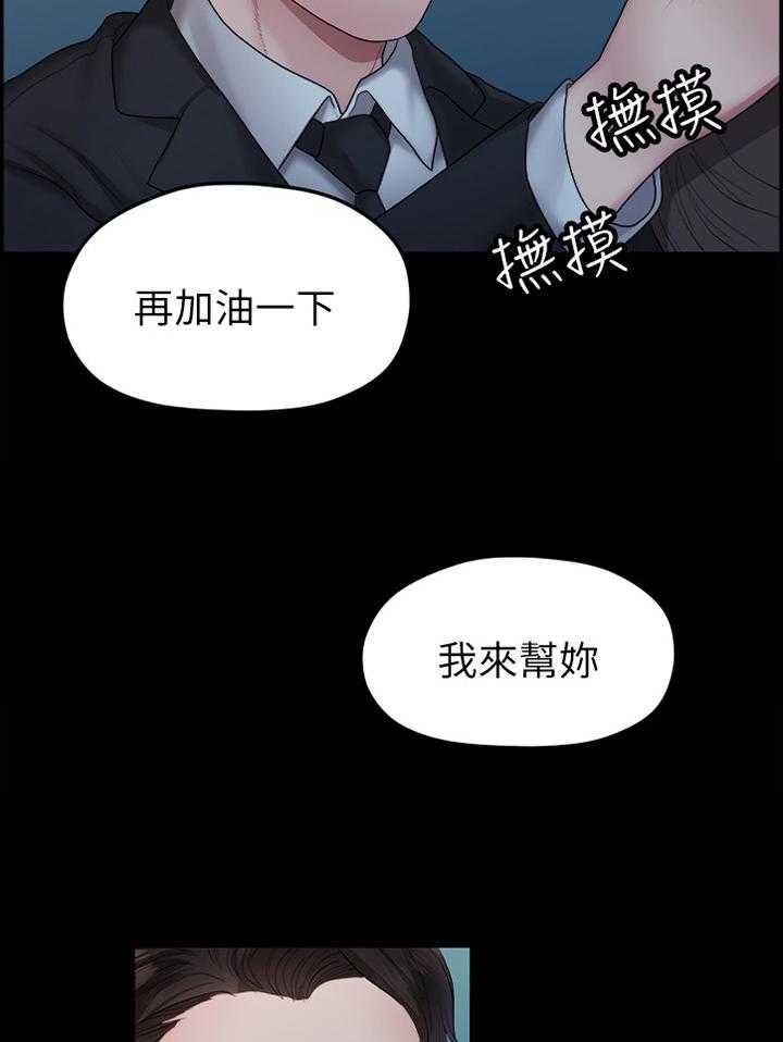 《毕业分手季》第71话 71_耍脾气 第3页